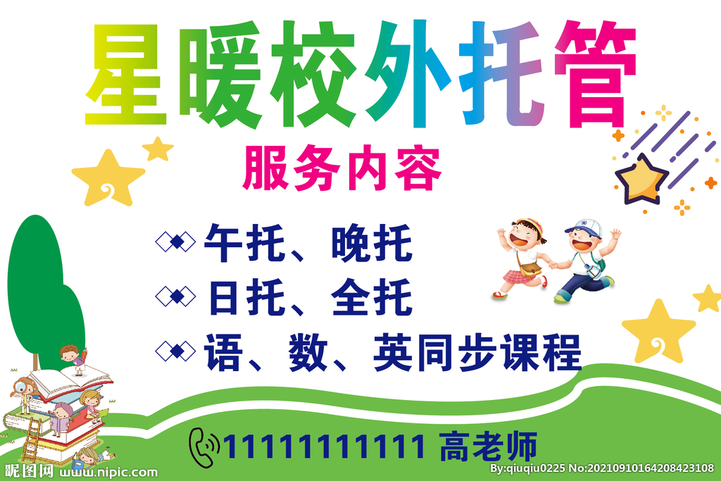 午托班展架