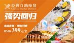 自助餐Banner