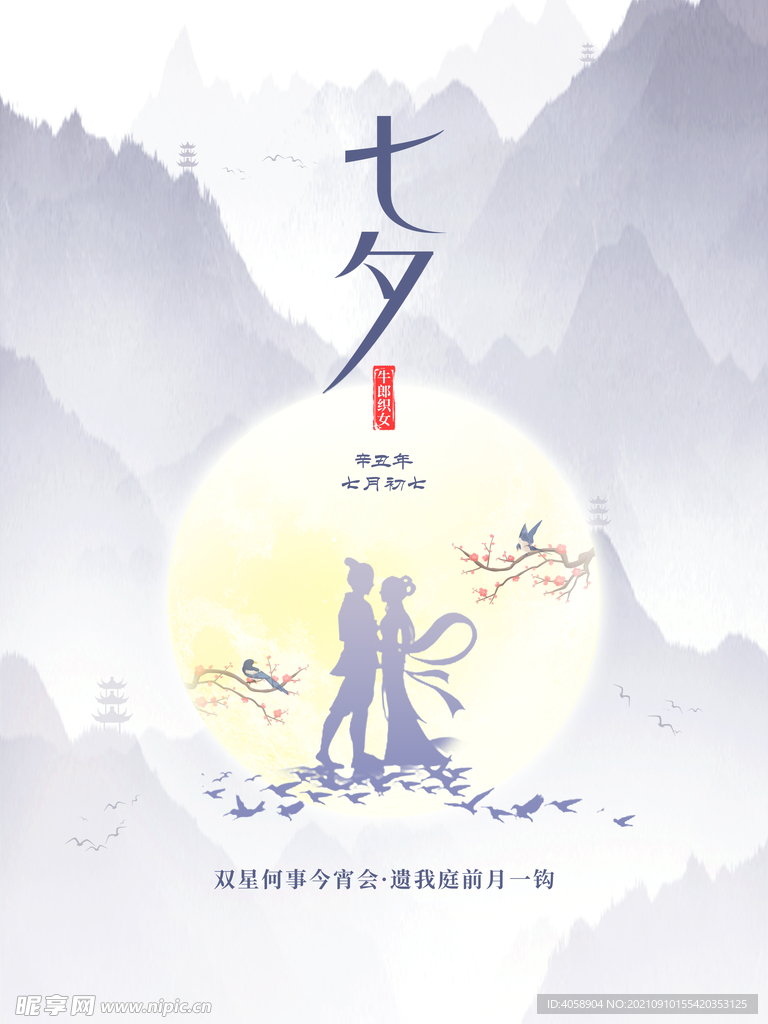 七夕情人节