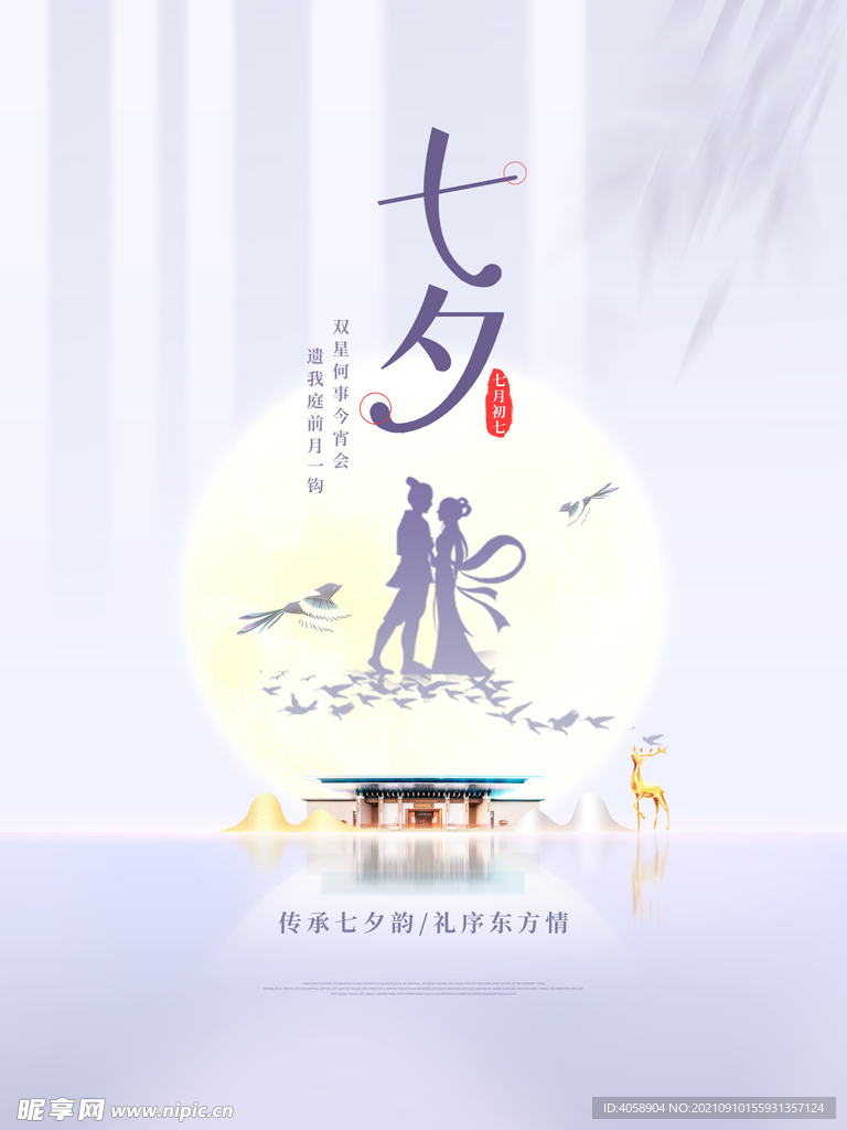 七夕情人节