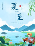 夏至