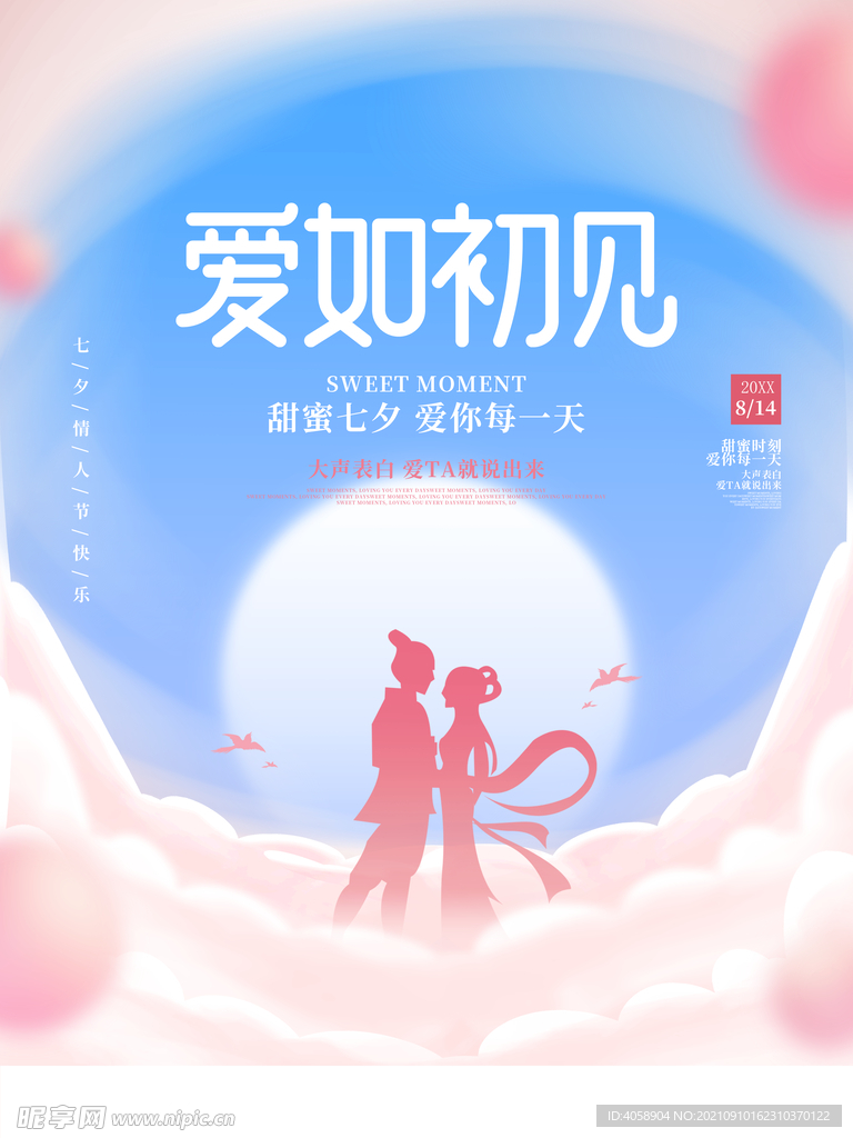 七夕情人节