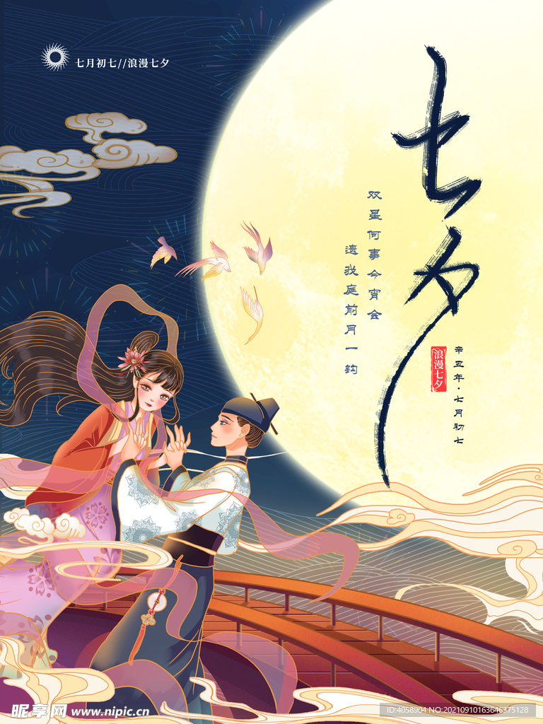 七夕情人节