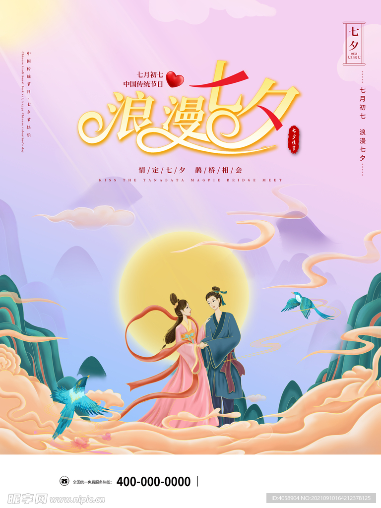 七夕情人节