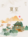 夏至