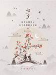 七夕情人节