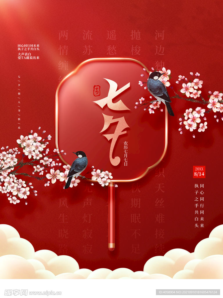 七夕情人节