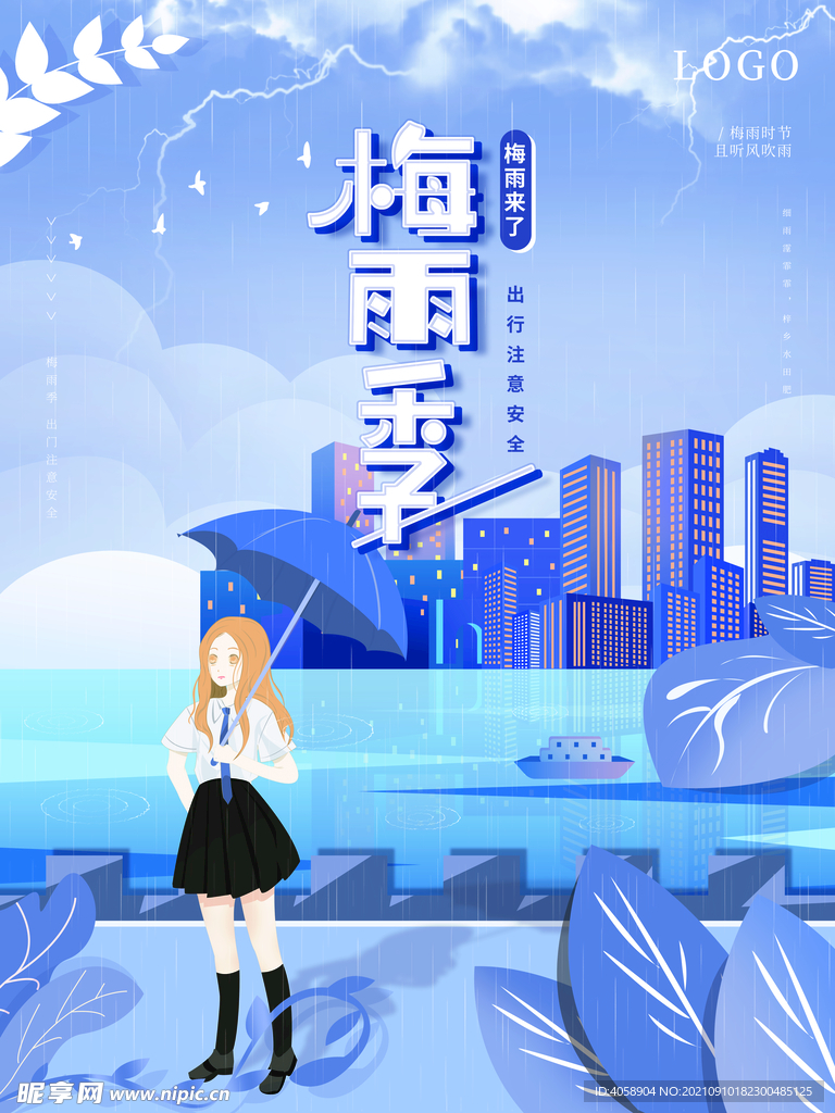 梅雨季