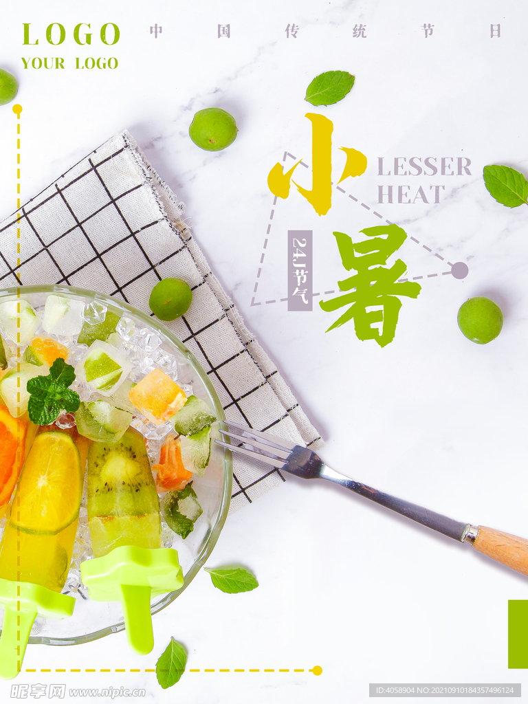 小暑