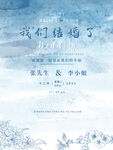 我们结婚了
