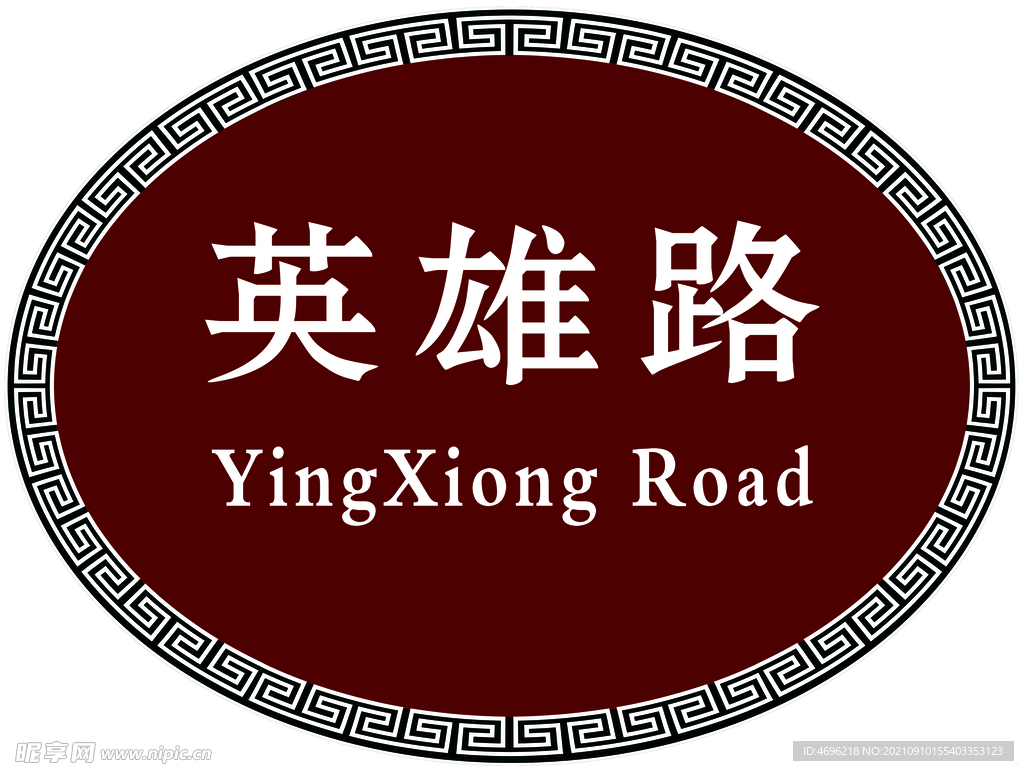 路牌