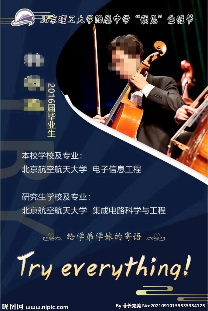 音乐海报