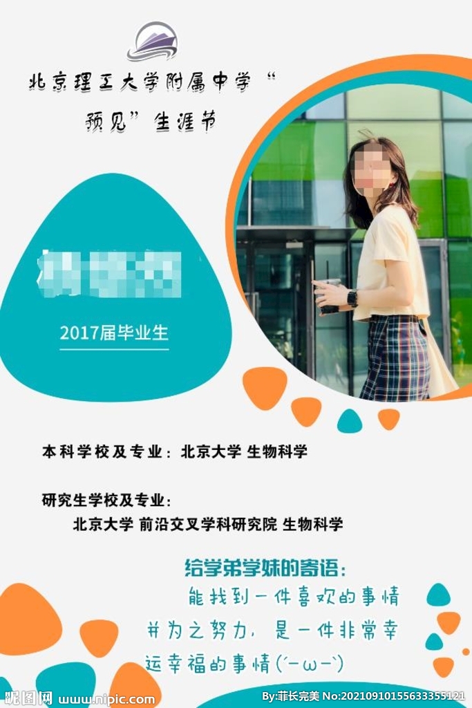 学姐介绍海报