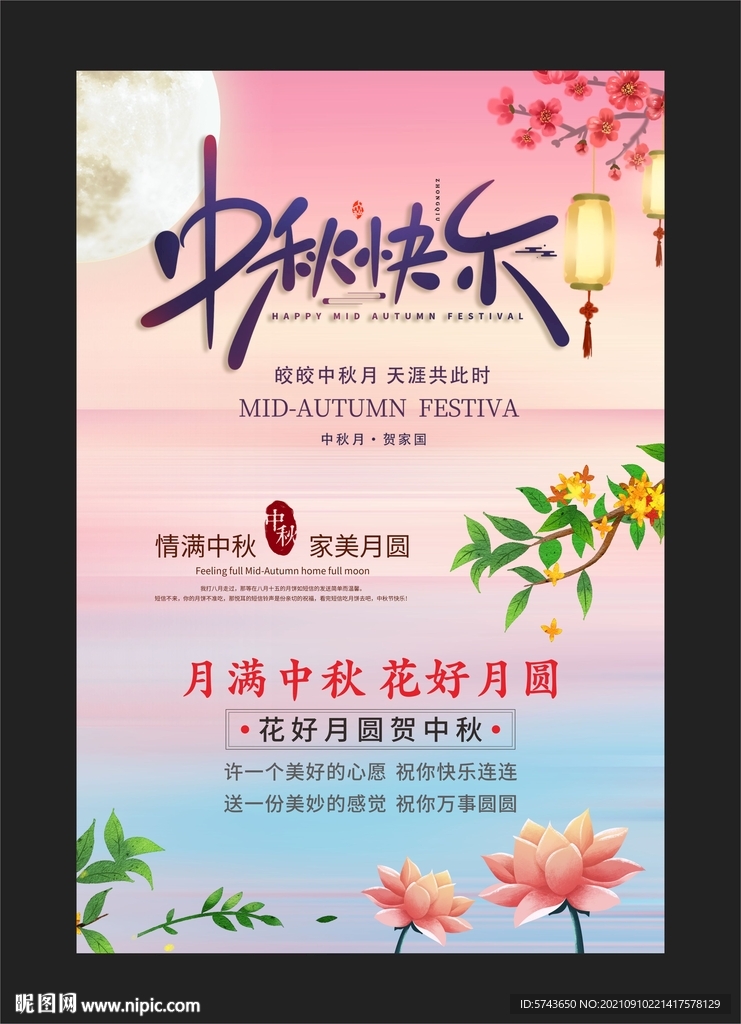 欢度中秋海报