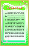 水库调度运用制度