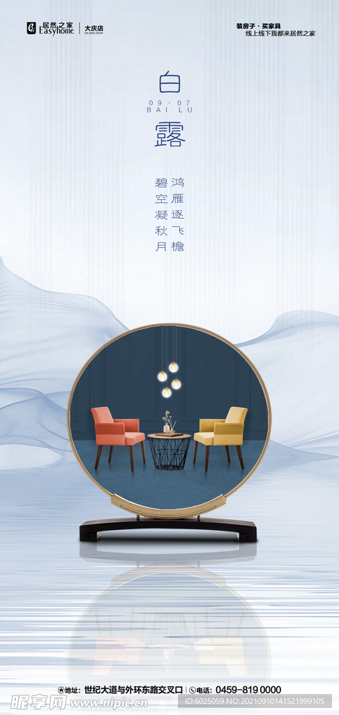 白露