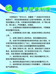 公司规章制度 