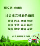 社会主义核心价值观
