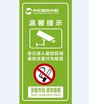 无烟市场请勿吸烟