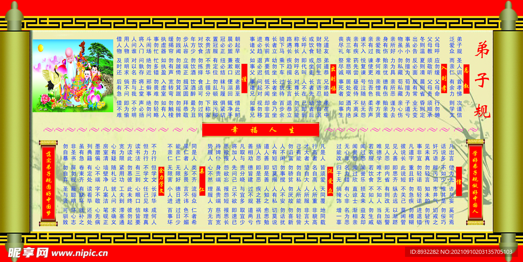 弟子规