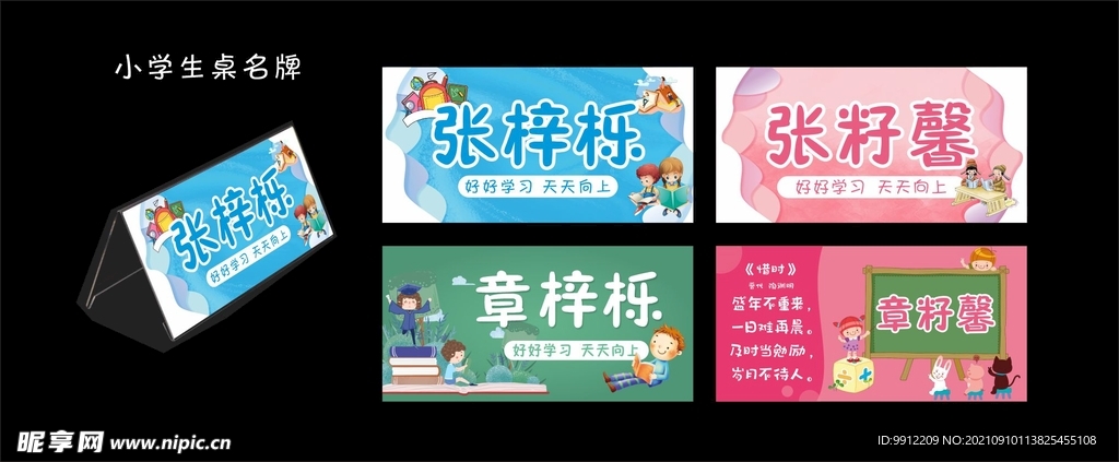 小学生桌名牌