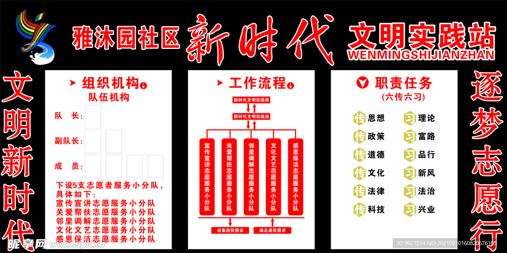新时代文明实践站