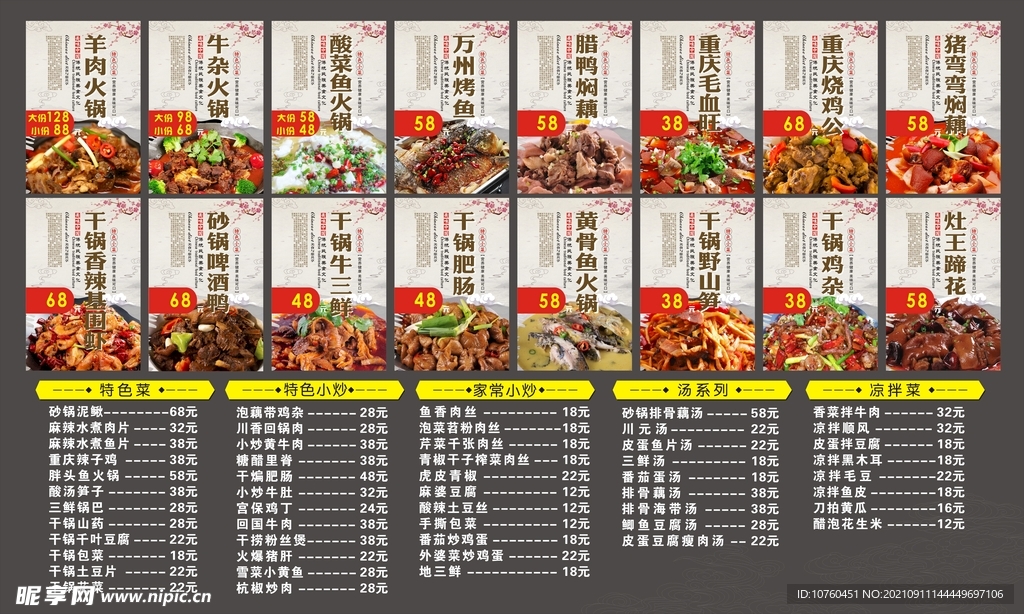 小四川餐馆菜单写真