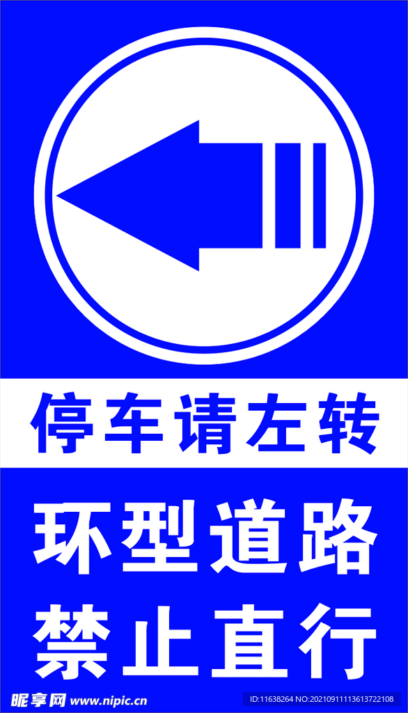 指引牌