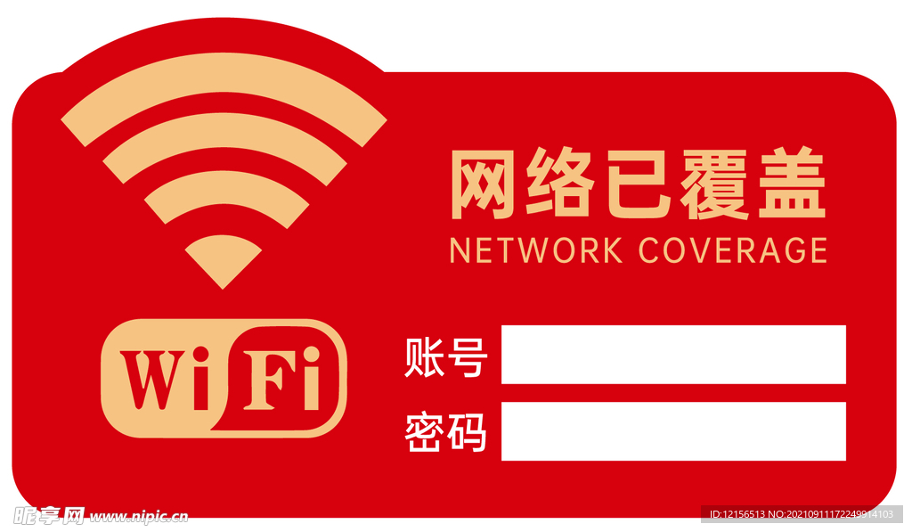 wifi无线网