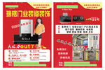 木门装修装饰公司彩页