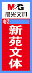 晨光文具文体灯片