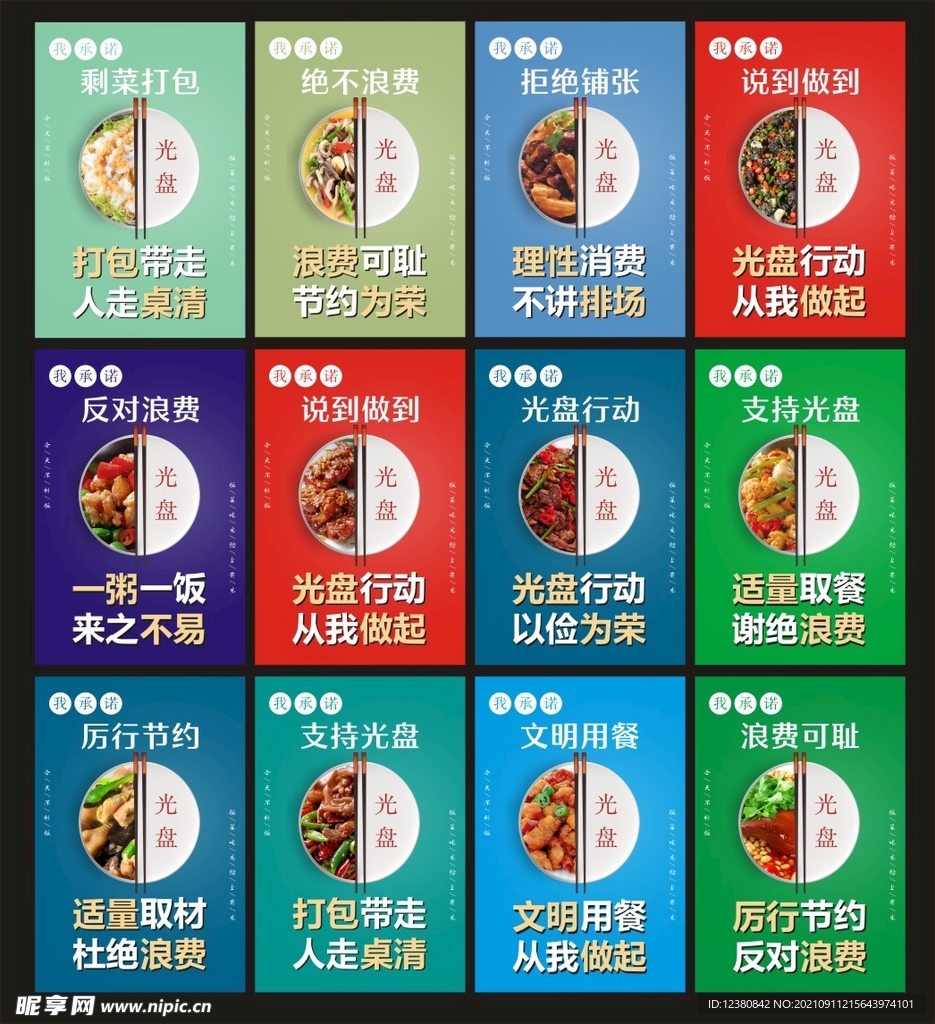 光盘行动