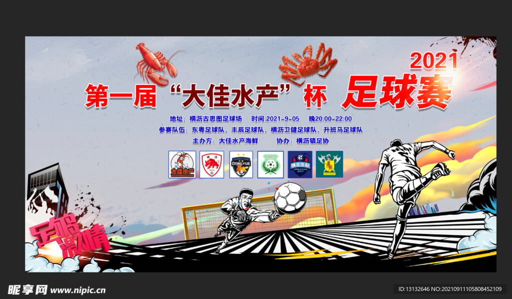 足球赛 