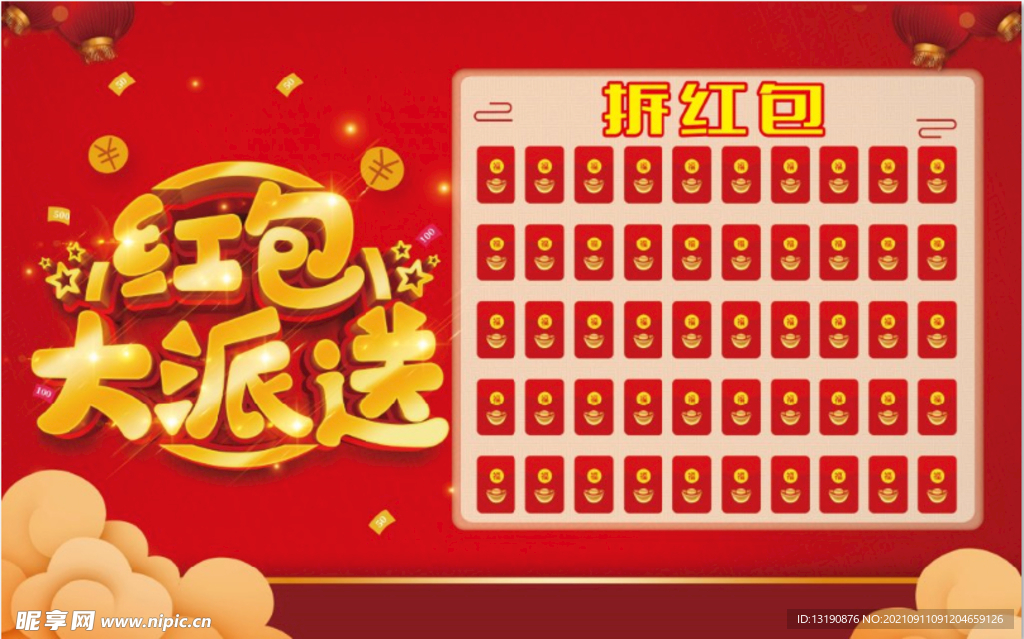 红包墙