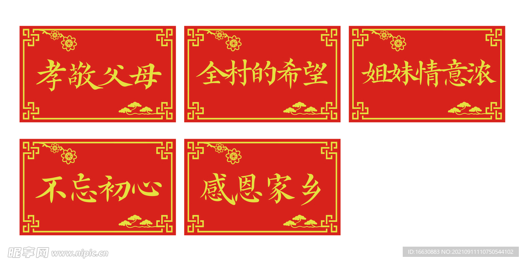 传统乡村文化kt板海报
