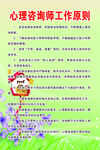 心理咨询师工作原则