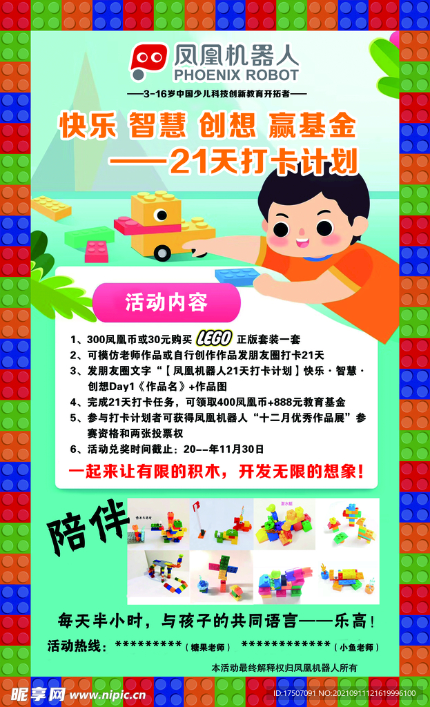 展架 海报 乐高