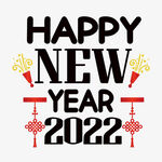 2022新年快乐字体