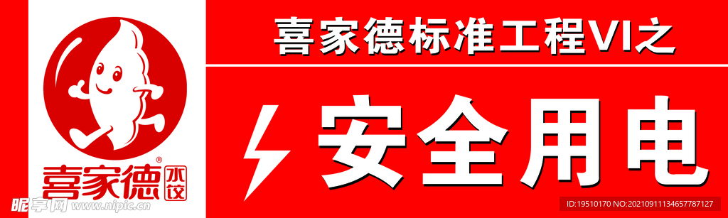 安全标识   安全提示    