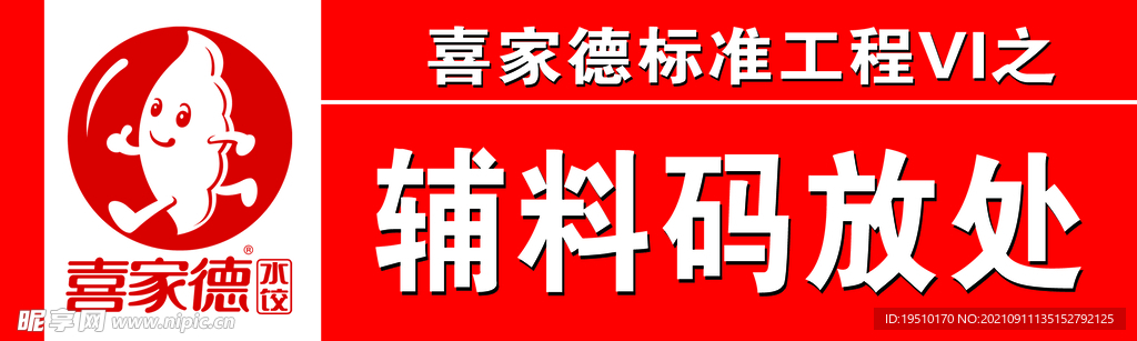 安全标识   安全提示    