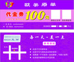 代金券
