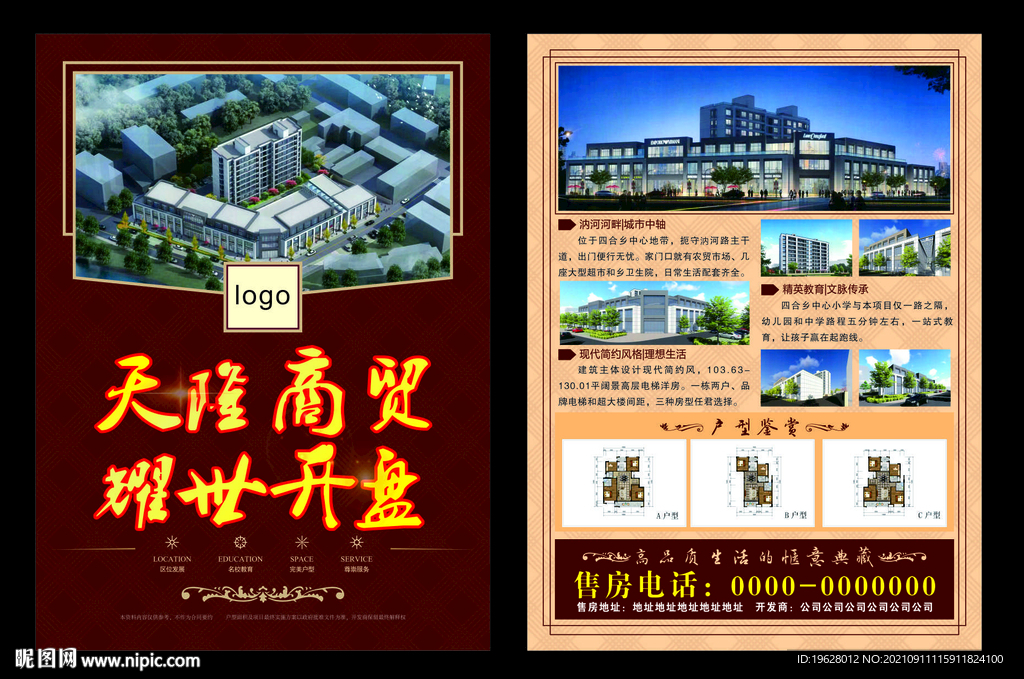房地产宣传单