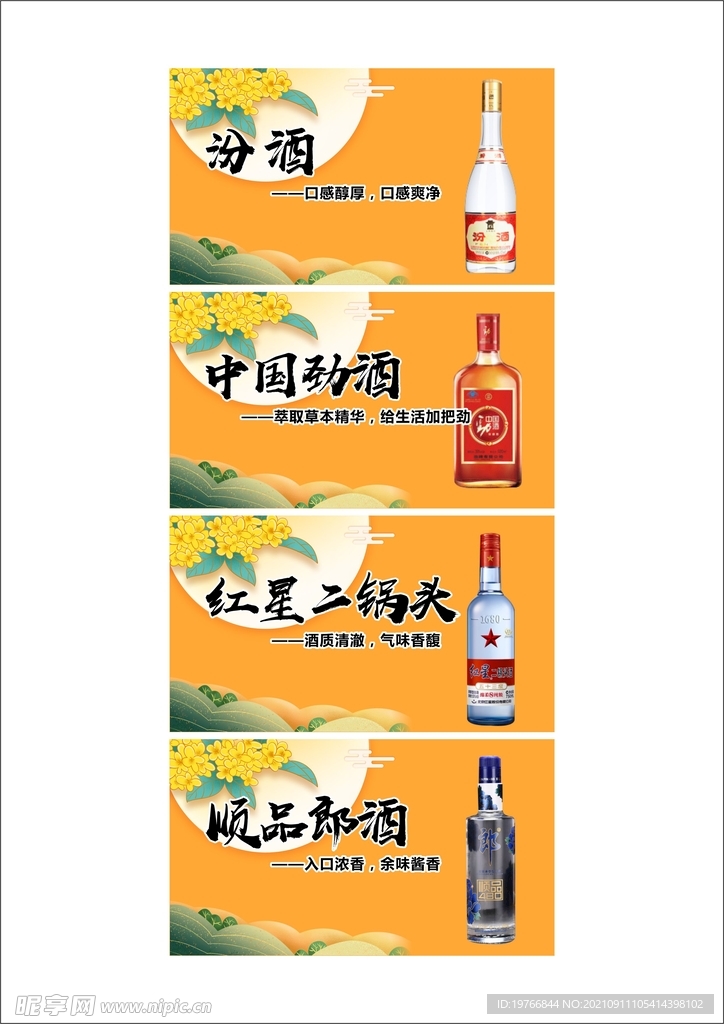 中秋酒促销 