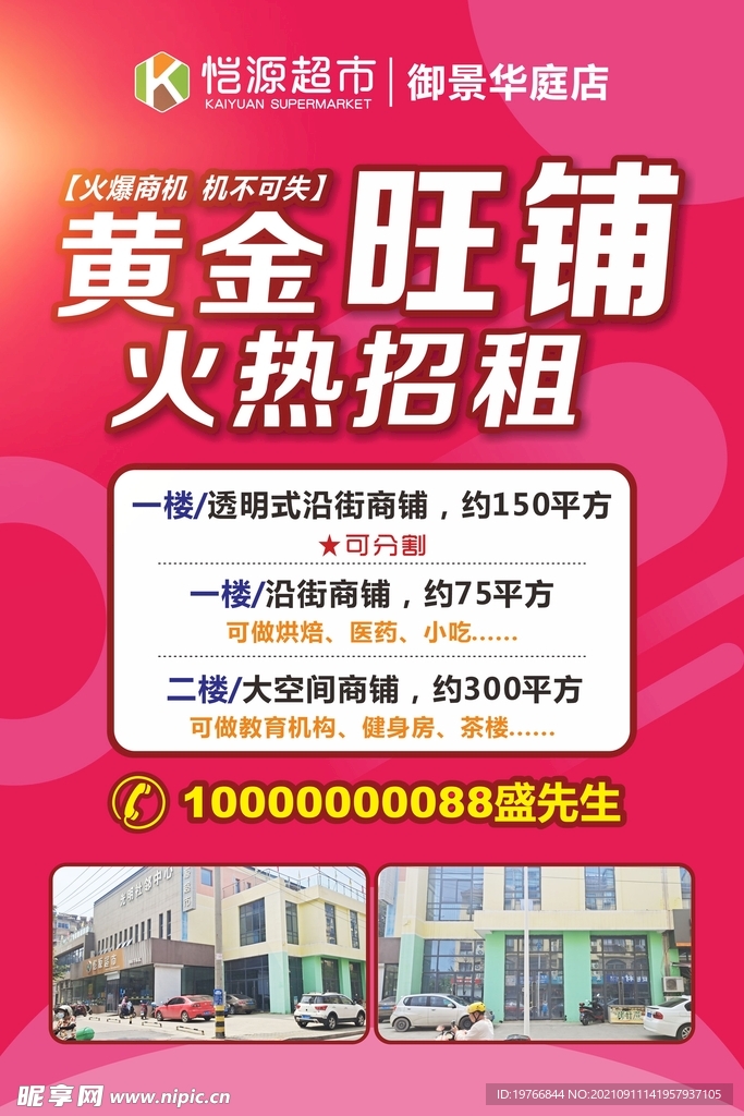 招租广告