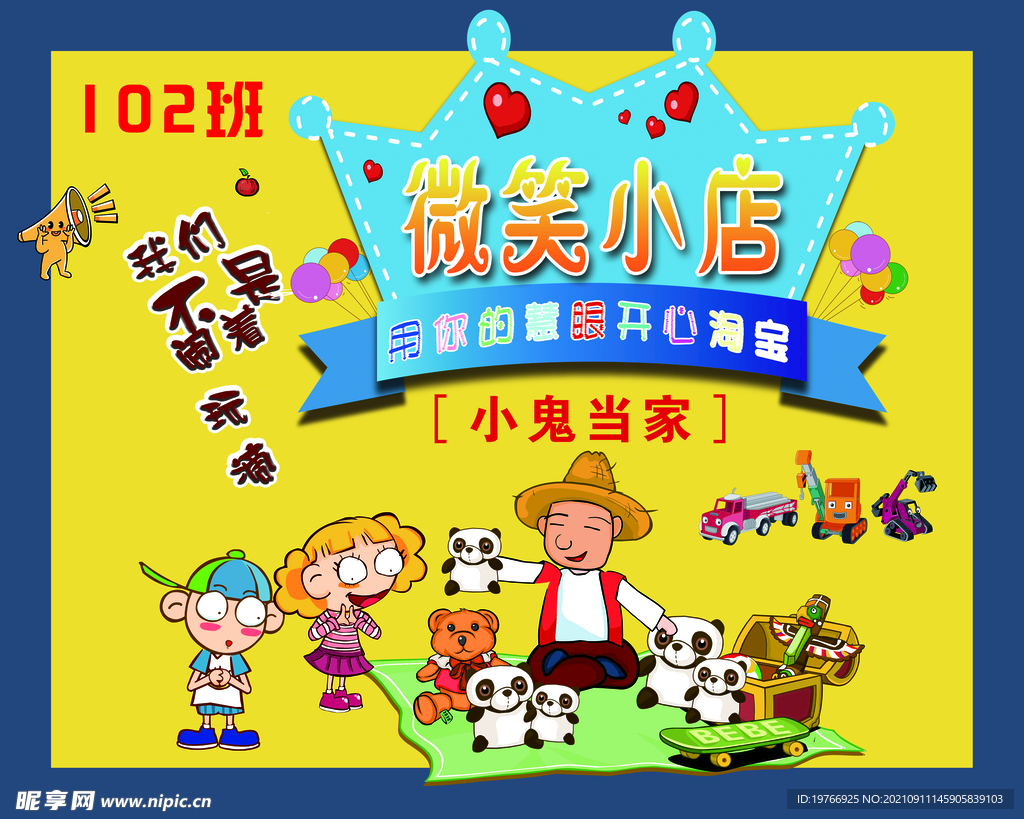 学生跳蚤市场