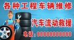 道路救援