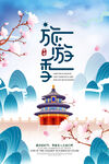 旅游季