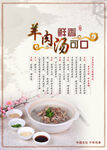 羊肉汤