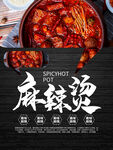 麻辣烫