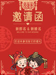 邀请函